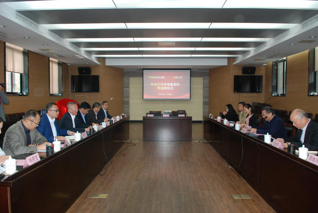 南京分院携手河海大学，共建研究生培训基地引领科技新风向